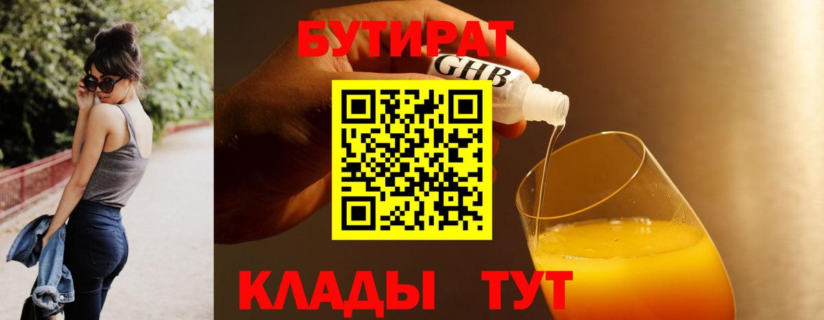 БУТИРАТ оксана  Вход с VPN  Бутират  Дзержинск 