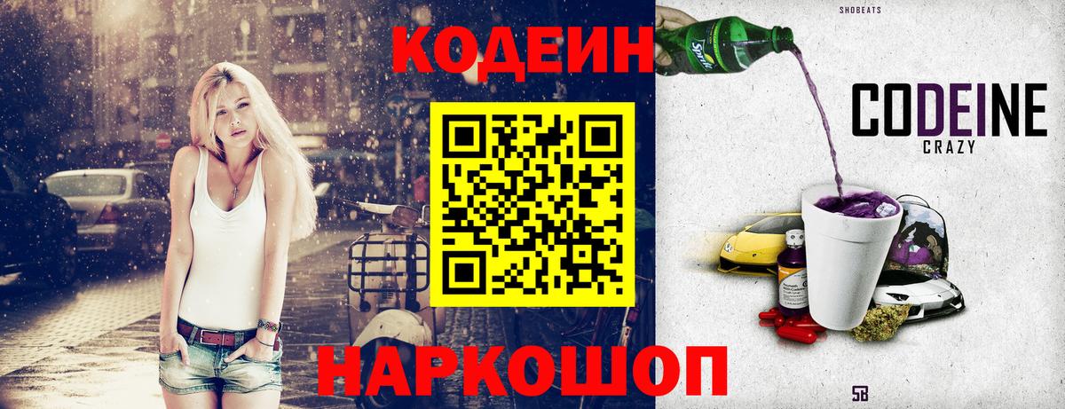 Codein Purple Drank Дзержинск