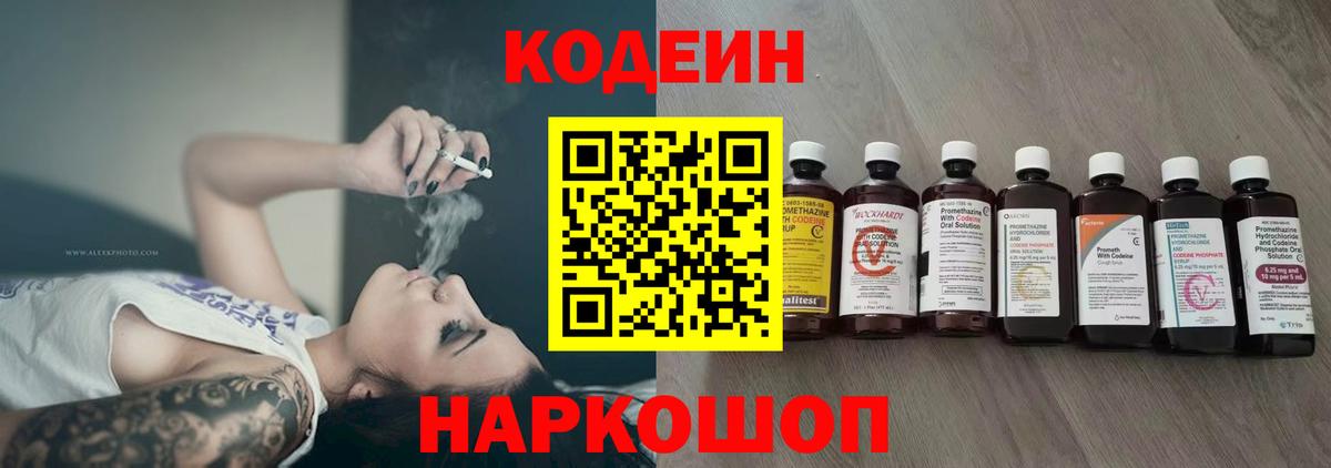 Кодеиновый сироп Lean напиток Lean (лин)  Вход с VPN  Кодеин напиток Lean (лин)  Дзержинск 