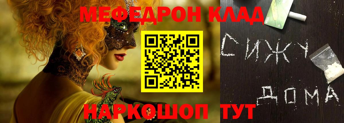 Дзержинск  МЯУ-МЯУ VHQ  МЕФ  МЯУ-МЯУ  Вход с VPN  Меф mephedrone 