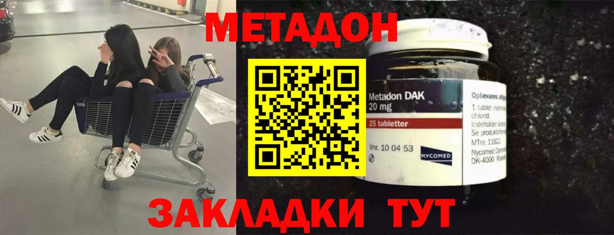Метадон белоснежный Дзержинск